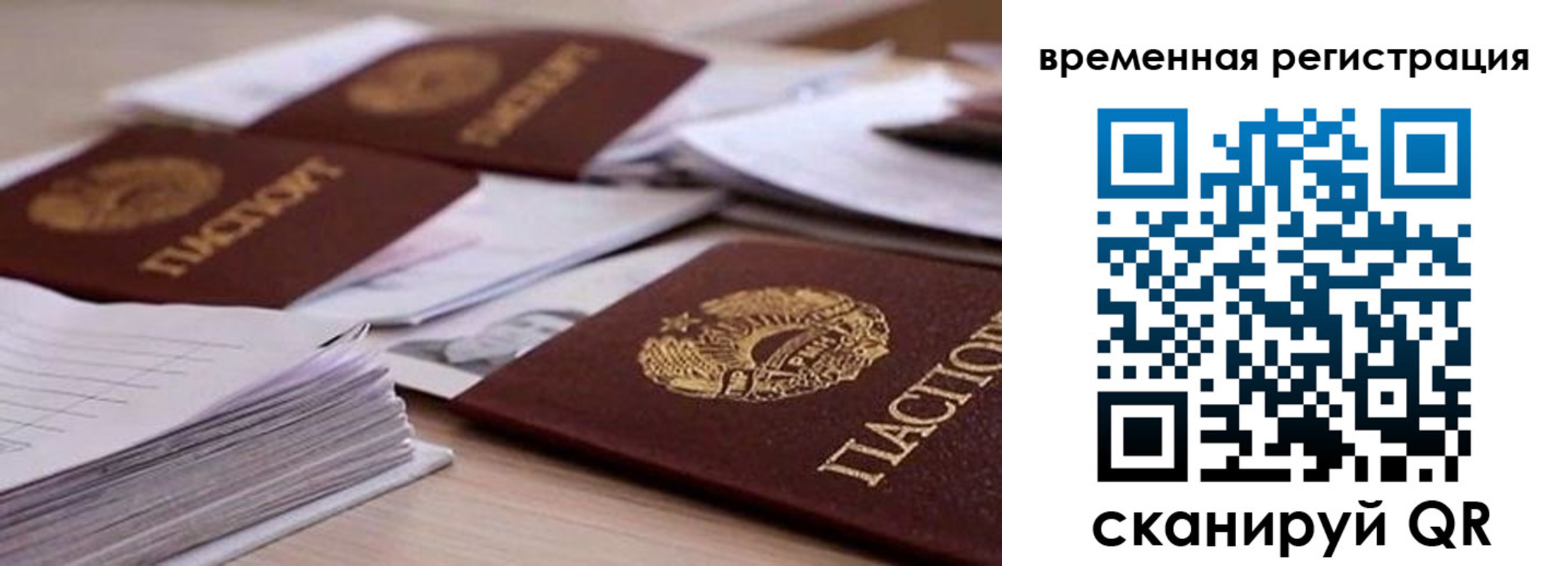 временная регистрация поиск в Тобольске