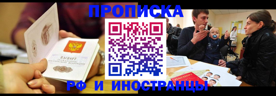 прописка ребенка в Тобольске