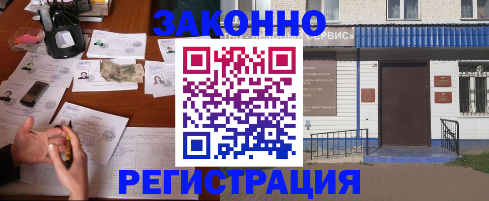 прописка законно в Тобольске