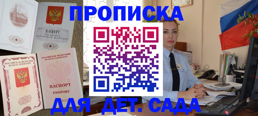 прописка паспорт в Тобольске