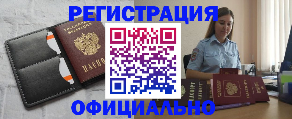 где прописаться в Тобольске