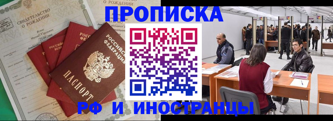временная регистрация гарантия в Тобольске