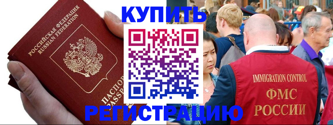 временная регистрация гарантия в Тобольске